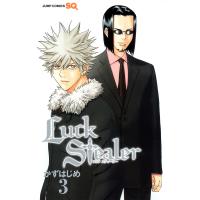 Luck Stealer (3) 電子書籍版 / かずはじめ | ebookjapan ヤフー店