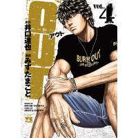 OUT (4) 電子書籍版 / 漫画:みずたまこと 原作:井口達也 | ebookjapan ヤフー店