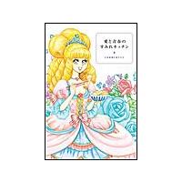 愛と青春のすみれキッチン 電子書籍版 / 宝塚歌劇を愛する会 | ebookjapan ヤフー店