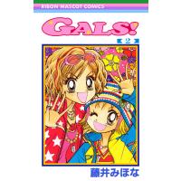 GALS! (2) 電子書籍版 / 藤井みほな | ebookjapan ヤフー店