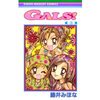 GALS! (3) 電子書籍版 / 藤井みほな | ebookjapan ヤフー店