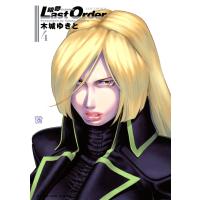 銃夢Last Order NEW EDITION (4) 電子書籍版 / 木城ゆきと | ebookjapan ヤフー店
