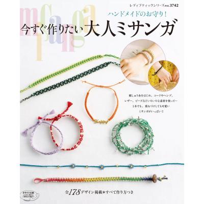 ミサンガ（本、雑誌、コミック）のおすすめ人気商品一覧 通販 - Yahoo