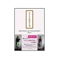 ケチケチ贅沢主義 電子書籍版 / mucco | ebookjapan ヤフー店