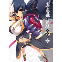 マジキュー4コマ 真・恋姫無双 萌将伝(15) 電子書籍版 / 編集:コミッククリア編集部 | ebookjapan ヤフー店