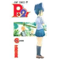 P2!―let’s Play Pingpong!― (6) 電子書籍版 / 江尻立真 | ebookjapan ヤフー店