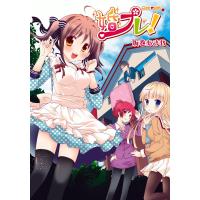 婚プレ! 電子書籍版 / 著者:坂巻あきむ | ebookjapan ヤフー店