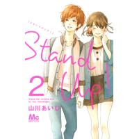 Stand Up ! (2) 電子書籍版 / 山川あいじ | ebookjapan ヤフー店