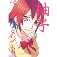 柚子ペパーミント (2) 電子書籍版 / 原作:佐藤大 作画:ゴツボ☆マサル | ebookjapan ヤフー店