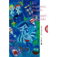 でも、まぁいいか。 電子書籍版 / 著者:しりあがり寿 | ebookjapan ヤフー店