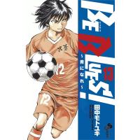 BE BLUES!〜青になれ〜 (13) 電子書籍版 / 田中モトユキ | ebookjapan ヤフー店