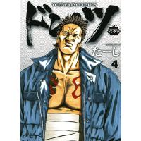 ドンケツ (4) 電子書籍版 / たーし | ebookjapan ヤフー店