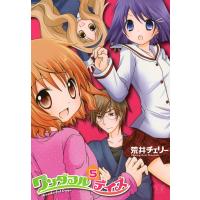 ワンダフルデイズ 5巻 電子書籍版 / 荒井チェリー | ebookjapan ヤフー店