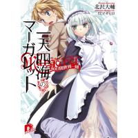 一天四海のマーガレット 1 80日間世界一周 電子書籍版 / 北沢大輔 | ebookjapan ヤフー店