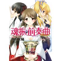 魂振の前奏曲 電子書籍版 / 北沢大輔 | ebookjapan ヤフー店