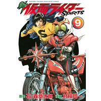 新 仮面ライダーSPIRITS (9) 電子書籍版 / 原作:石ノ森章太郎 漫画:村枝賢一 | ebookjapan ヤフー店