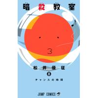 暗殺教室 (8) 電子書籍版 / 松井優征 | ebookjapan ヤフー店