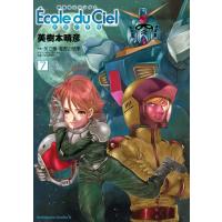 初回50 Offクーポン 機動戦士ガンダム エコール デュ シエル 6 電子書籍版 著者 美樹本晴彦 原案 矢立肇 原案 富野由悠季 B Ebookjapan 通販 Yahoo ショッピング