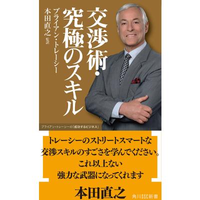 ブライアン トレーシー（本、雑誌、コミック）のおすすめ人気商品一覧