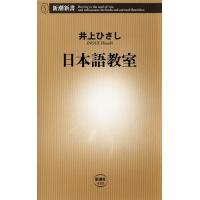 日本語教室 電子書籍版 / 井上ひさし | ebookjapan ヤフー店