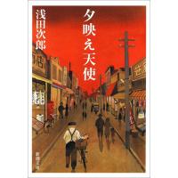 夕映え天使 電子書籍版 / 浅田次郎 | ebookjapan ヤフー店