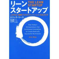 リーン・スタートアップ ムダのない起業プロセスでイノベーションを生みだす 電子書籍版 | ebookjapan ヤフー店