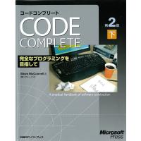 Code Complete 第2版 下 完全なプログラミングを目指して 電子書籍版 / 著:スティーブマコネル 訳:クイープ | ebookjapan ヤフー店