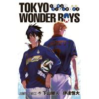 TOKYO WONDER BOYS 電子書籍版 / 原作:下山健人 漫画:伊達恒大 | ebookjapan ヤフー店