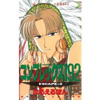 コンプレックス192 (2) 電子書籍版 / 著者:はるえるぽん | ebookjapan ヤフー店