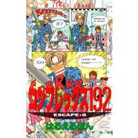 コンプレックス192 (6) 電子書籍版 / 著者:はるえるぽん | ebookjapan ヤフー店
