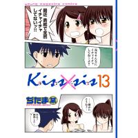Kiss×sis (13) 電子書籍版 / ぢたま某 | ebookjapan ヤフー店