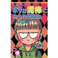 ボクが泥棒になった理由(ワケ) 電子書籍版 / 田村由美 | ebookjapan ヤフー店