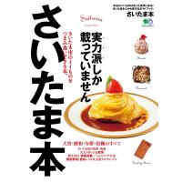 エイ出版社の街ラブ本 さいたま本 電子書籍版 / エイ出版社の街ラブ本編集部 | ebookjapan ヤフー店