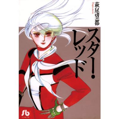 kawade夢ムック 文藝別冊 萩尾望都（本、雑誌、コミック）の商品一覧