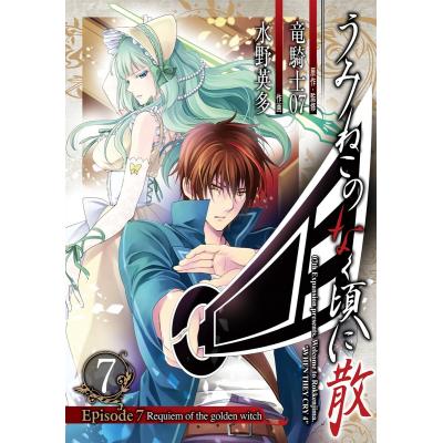 うみねこのなく頃に episode7 9のおすすめ人気商品一覧 通販 - Yahoo