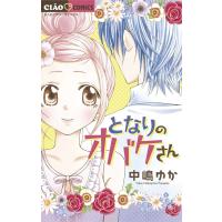 となりのオバケさん 電子書籍版 / 中嶋ゆか | ebookjapan ヤフー店