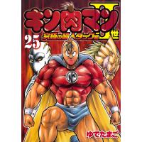 キン肉マンII世 究極の超人タッグ編 (25) 電子書籍版 / ゆでたまご | ebookjapan ヤフー店