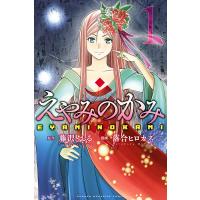 えやみのかみ (1) 電子書籍版 / 原作:藤沢とおる 漫画:落合ヒロカズ | ebookjapan ヤフー店