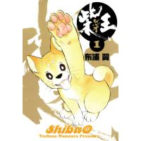 柴王(1) 電子書籍版 / 布浦翼 | ebookjapan ヤフー店