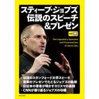 スティーブ・ジョブズ 伝説のスピーチ&amp;プレゼン 電子書籍版 / CNN English Express編 | ebookjapan ヤフー店