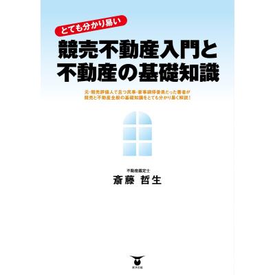競売不動産のおすすめ人気商品一覧 通販 - Yahoo!ショッピング