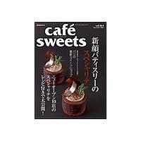 cafe-sweets(カフェスイーツ) vol.164 電子書籍版 / cafe-sweets(カフェスイーツ)編集部 | ebookjapan ヤフー店