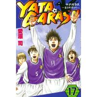 YATAGARASU ─蒼き仲間たち─ (17) 電子書籍版 / 愛原司 | ebookjapan ヤフー店