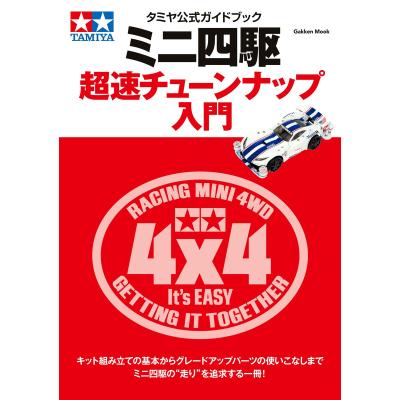 ミニ四駆 本の商品一覧 通販 - Yahoo!ショッピング