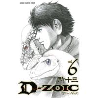 D-ZOIC (6) 電子書籍版 / 所十三 | ebookjapan ヤフー店
