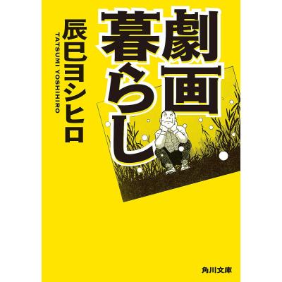 劇画（本、雑誌、コミック）の商品一覧 通販 - Yahoo!ショッピング