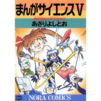 まんがサイエンスのおすすめ人気商品一覧 通販 - Yahoo!ショッピング