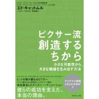 ピクサー流 創造するちから 電子書籍版 / Ed Catmull/Amy Wallace/石原薫 | ebookjapan ヤフー店