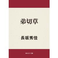 弟切草 電子書籍版 / 著者:長坂秀佳 | ebookjapan ヤフー店