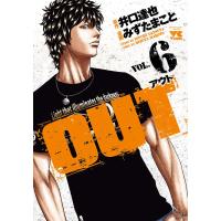 OUT (6) 電子書籍版 / 漫画:みずたまこと 原作:井口達也 | ebookjapan ヤフー店